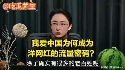 网红吃瓜蒙主,揭秘娱乐圈幕后真相